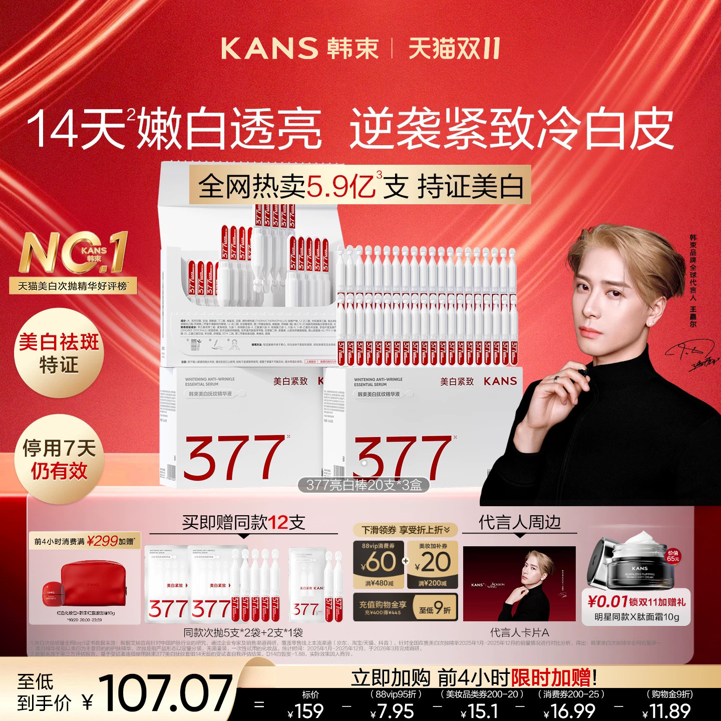 【双11现货速达】韩束377亮白棒次抛美白精华液烟酰胺淡斑
