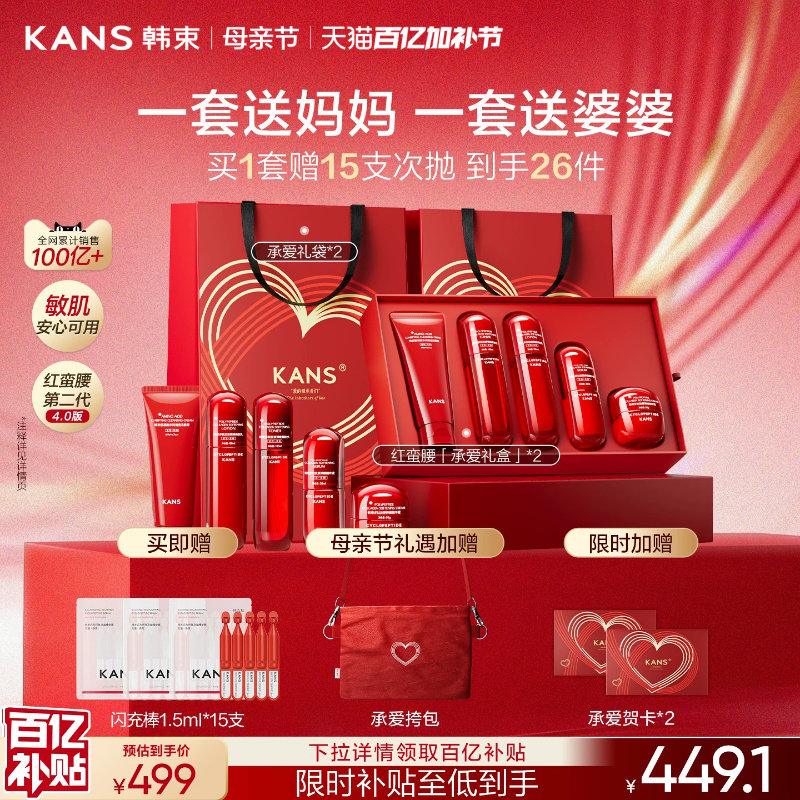 【母亲节礼物】韩束红蛮腰水乳套装抗皱紧致补水送妈妈护肤品礼盒