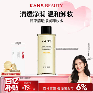 韩束清透净润卸妆水温和清洁水润清爽家用官方正品