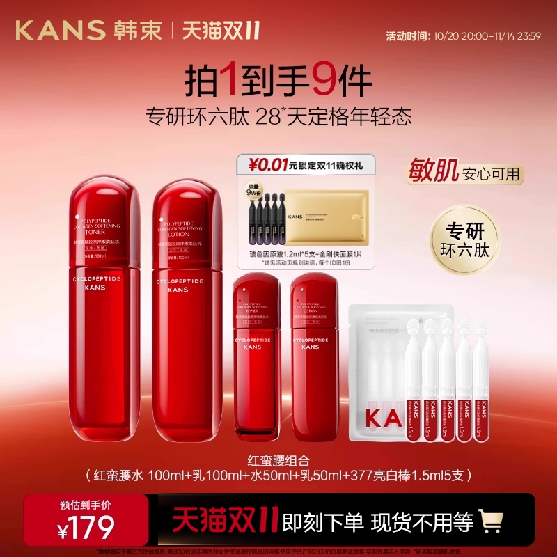 韩束红蛮腰水乳星品组合套装抗皱