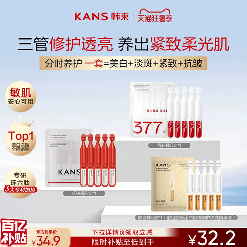 韩束377亮白棒次抛美白精华液