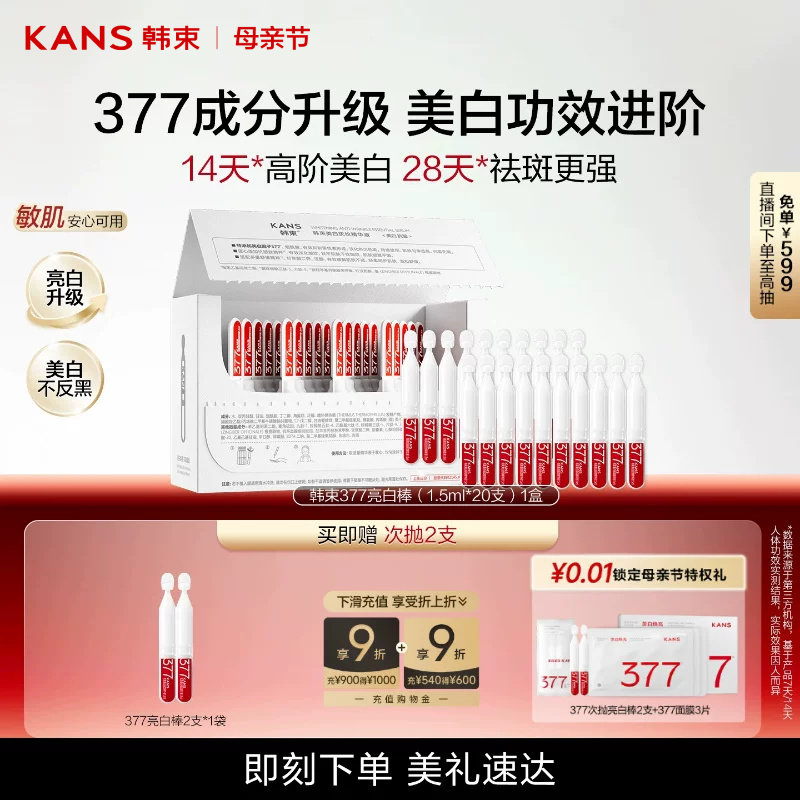 ����������377���װ����׾���Һ���������׵������װ�5֧  7.9Ԫ