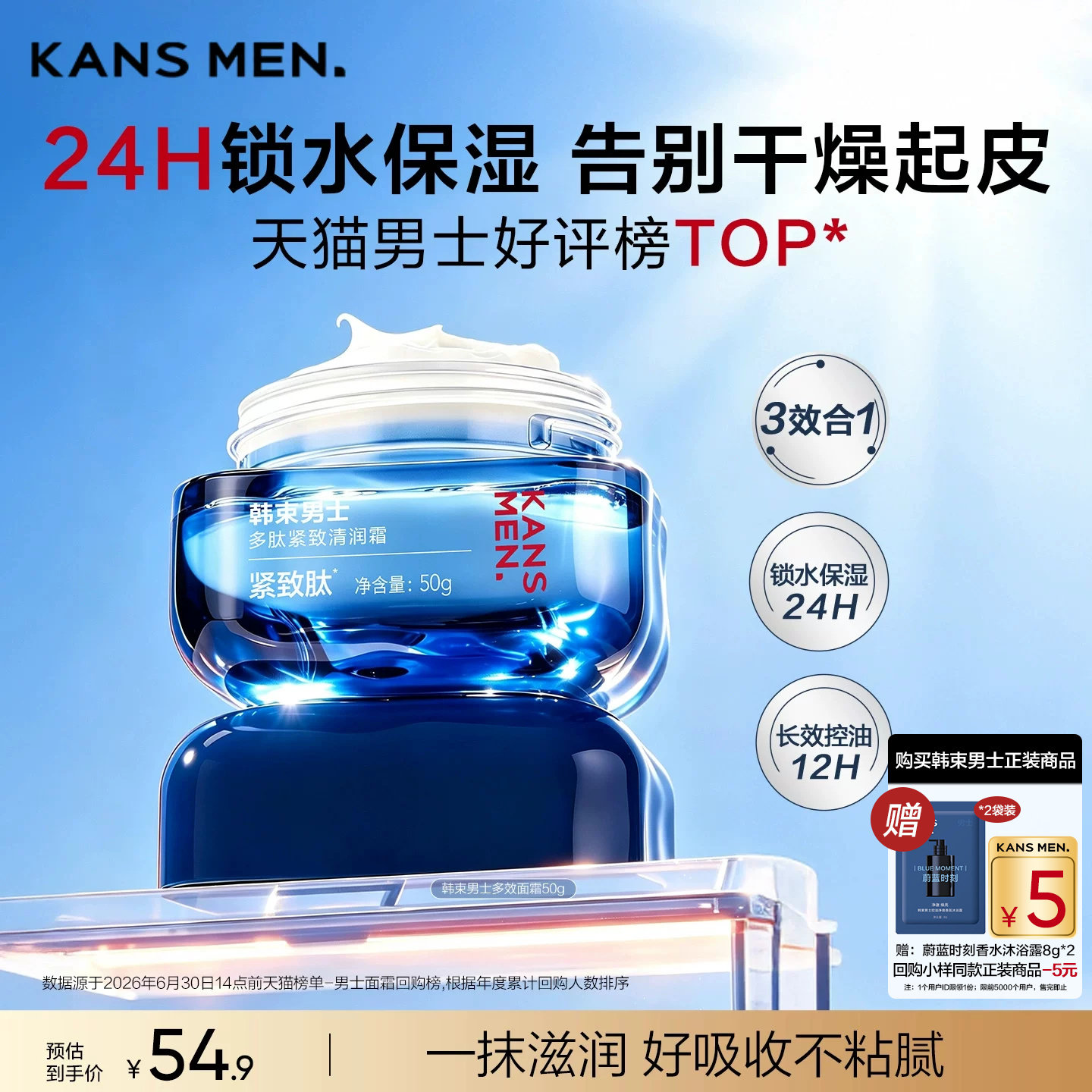 韩束男士保湿面霜精华露乳液擦脸油补水护肤品男生紧致专用正品