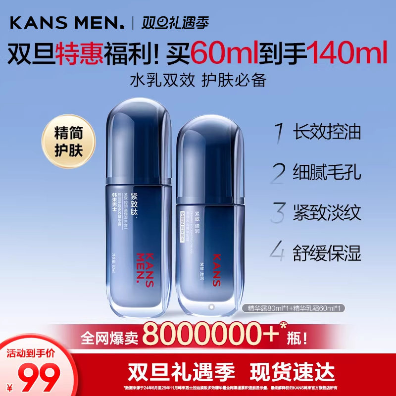 韩束男士护肤品精华露秋冬男生水乳面霜补水乳液紧致套装滋润正品