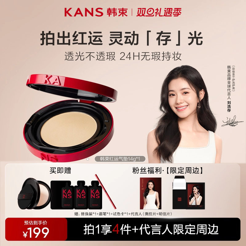 韩束红运气垫cc霜遮瑕持久服帖