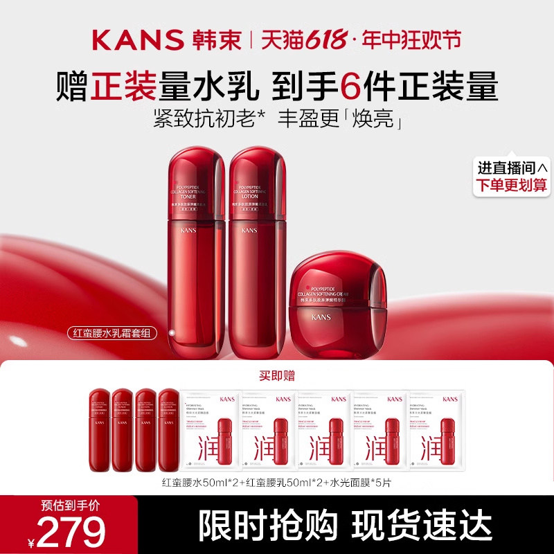 【618速抢】韩束红蛮腰水乳套装紧致抗皱抗初老补水保湿护肤妈妈