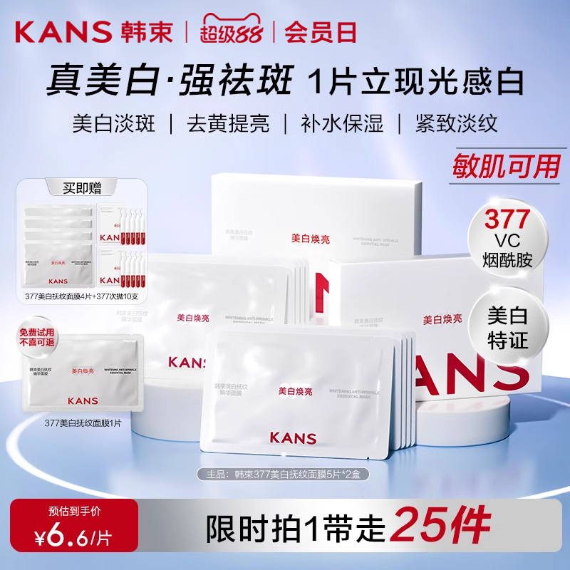 韩束377白月光美白面膜补水去黄气暗沉熬夜提亮紧致抗皱淡斑正品