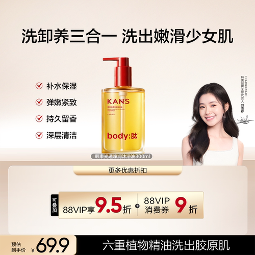 韩束沐浴油以油养肤可卸防晒留香