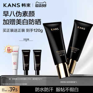 韩束隔离素颜霜妆前乳三合一自然防晒脸部遮瑕提亮防汗裸妆懒人