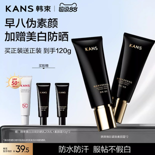 韩束隔离素颜霜妆前乳三合一自然防晒脸部遮瑕提亮防汗裸妆懒人