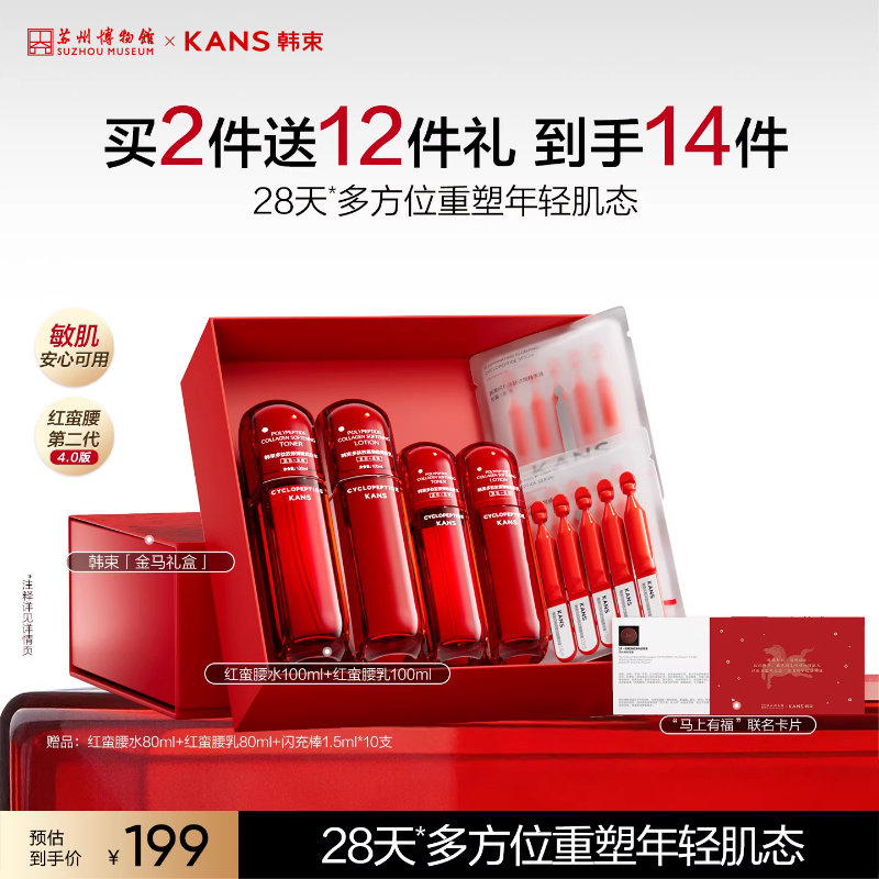 韩束红蛮腰水乳套装补水保湿抗皱紧致护肤品礼盒礼物