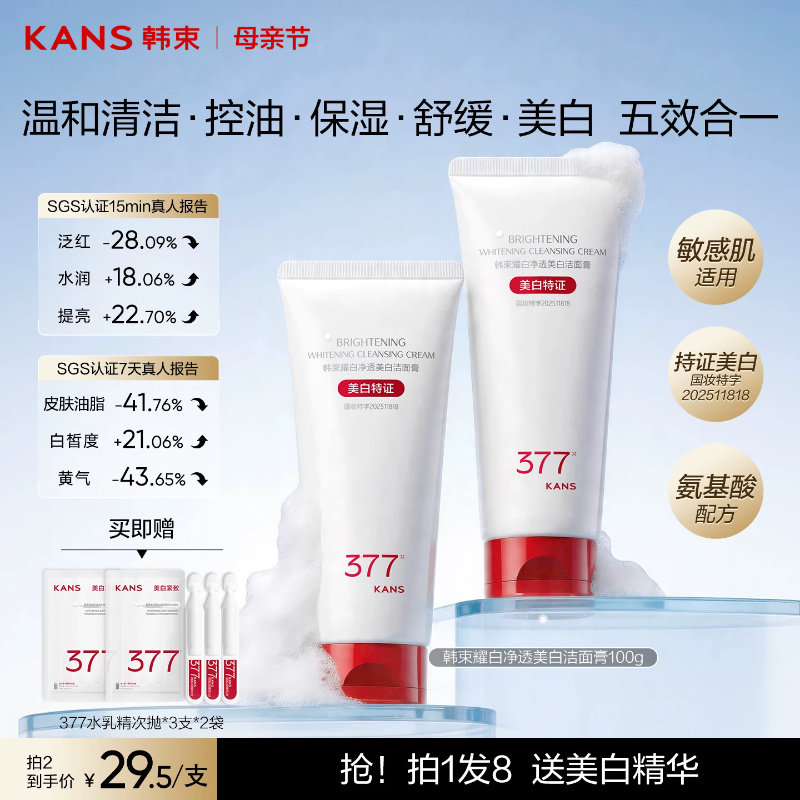 韩束美白洗面奶氨基酸洁面乳控油温和清洁保湿舒缓男女士官方正品