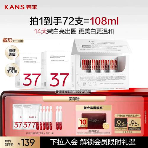 韩束377亮白棒次抛精华