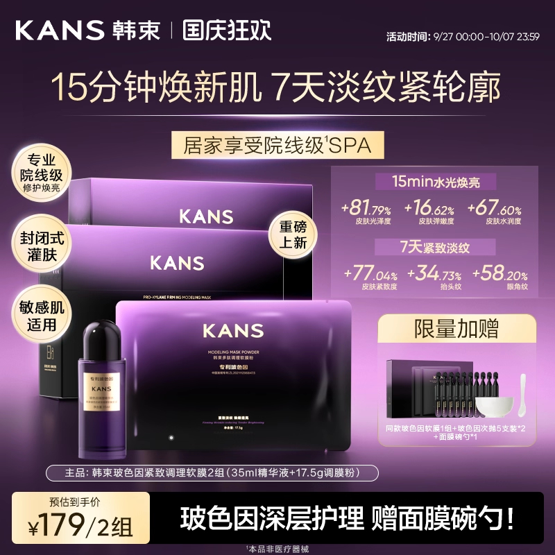 【重磅新品】韩束玻色因紧致软膜补水保湿淡纹抗皱涂抹面膜护肤