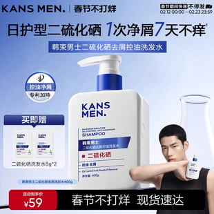 韩束二硫化硒男生洗头膏蓬松去屑洗发液男士专用洗发水正品官方