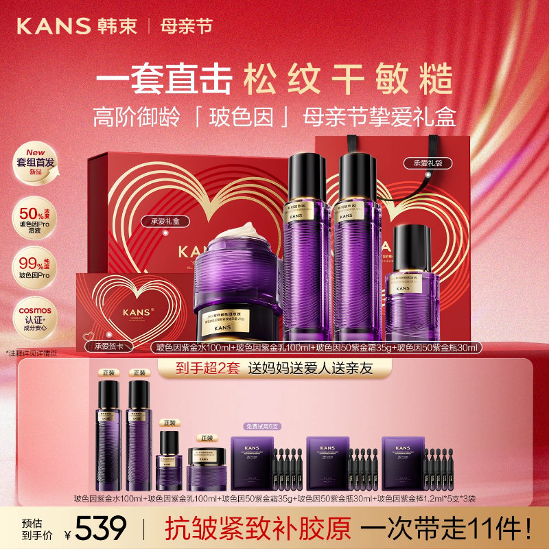 【母亲节礼物】韩束玻色因水乳套装补水抗皱紧致舒缓护肤品礼盒