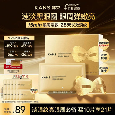 【七夕礼物】韩束金刚侠眼膜贴抗皱紧致眼袋贴淡细纹熬夜黑眼圈