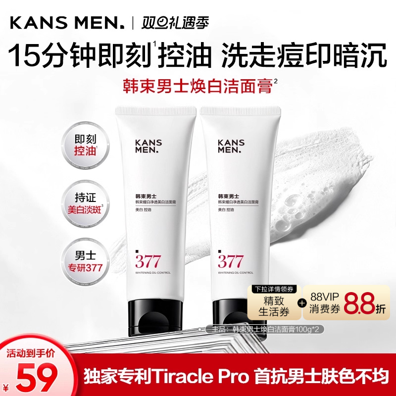 【新品】韩束男士美白淡斑专用洗面奶清洁控油焕白洁面乳男生正品