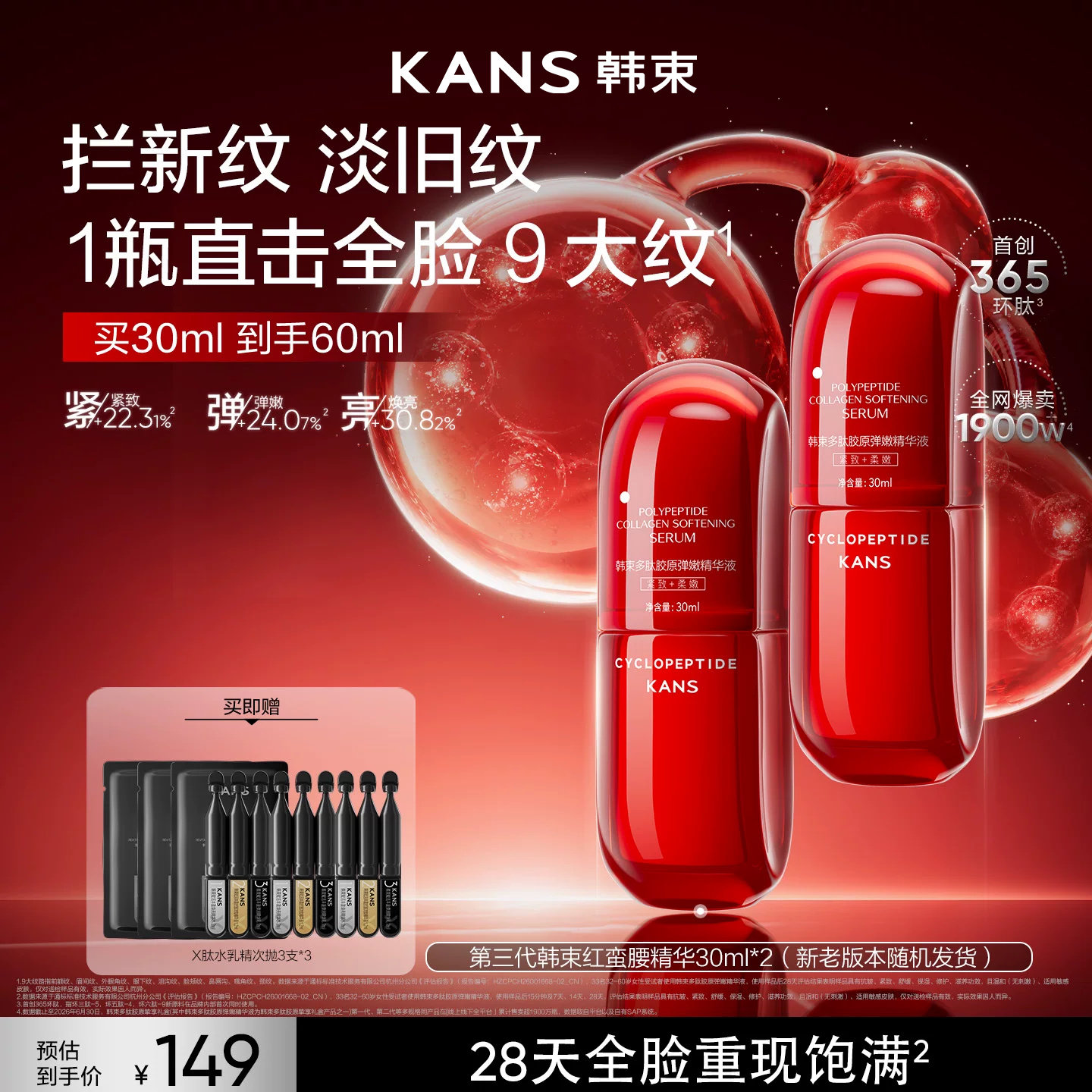 韩束红蛮腰精华液紧致抗皱护肤品图片