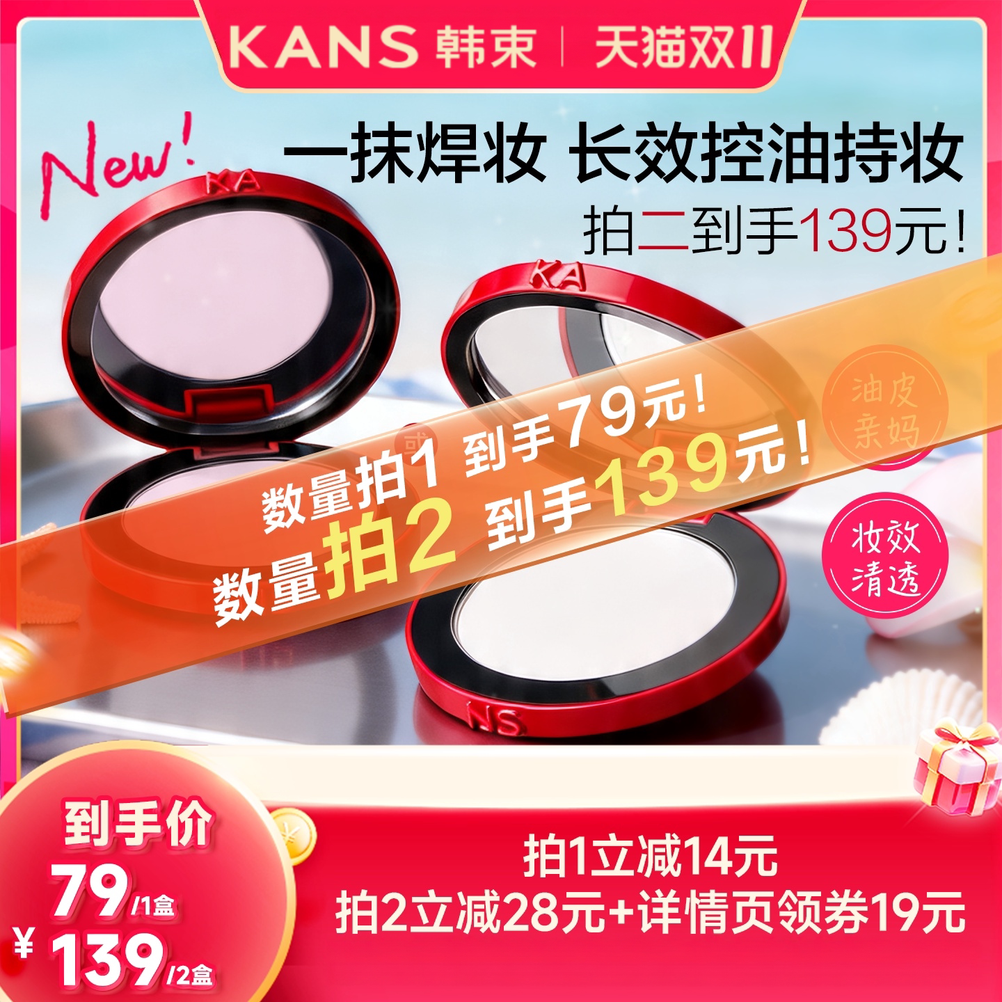 【定妆控油】韩束红运粉饼定妆粉饼持久控油防水汗紫色蜜粉饼散粉 定妆控油实拍商品图
