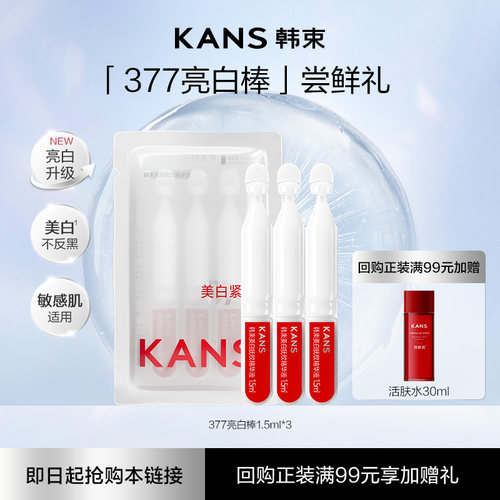 【会员尝鲜】韩束爆款旅行装紧致抗皱淡纹补水便携方便旅行装