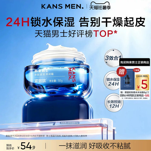 韩束男士保湿面霜精华露乳液冰露擦脸油补水护肤品男生紧致专用