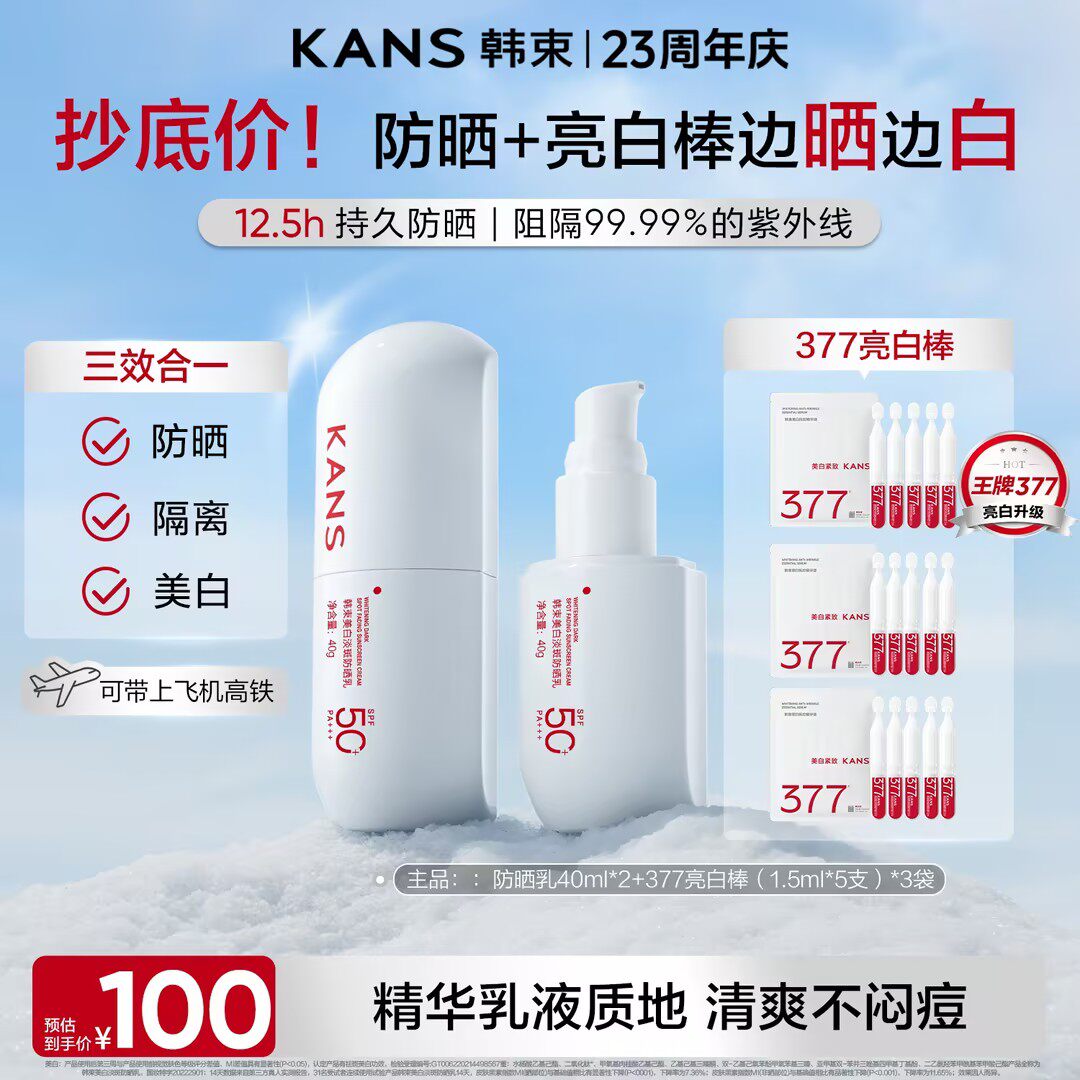韩束白蛮腰防晒霜高倍SPF50+美白淡斑清爽隔离乳敏肌户外出游防水
