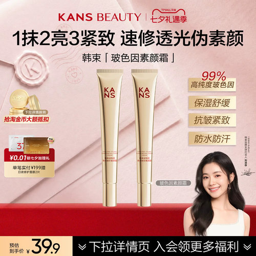 韩束玻色因素颜霜隔离遮瑕三合一