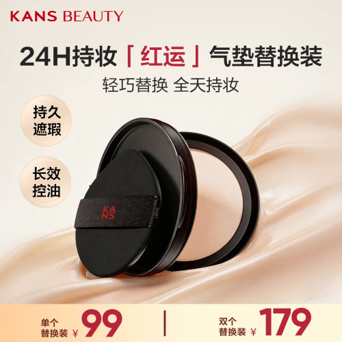 韩束红运气垫遮瑕不易脱妆替换芯
