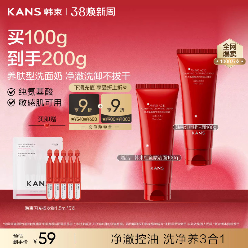 韩束红蛮腰氨基酸学生洗面奶温和清洁保湿敏感肌洁面