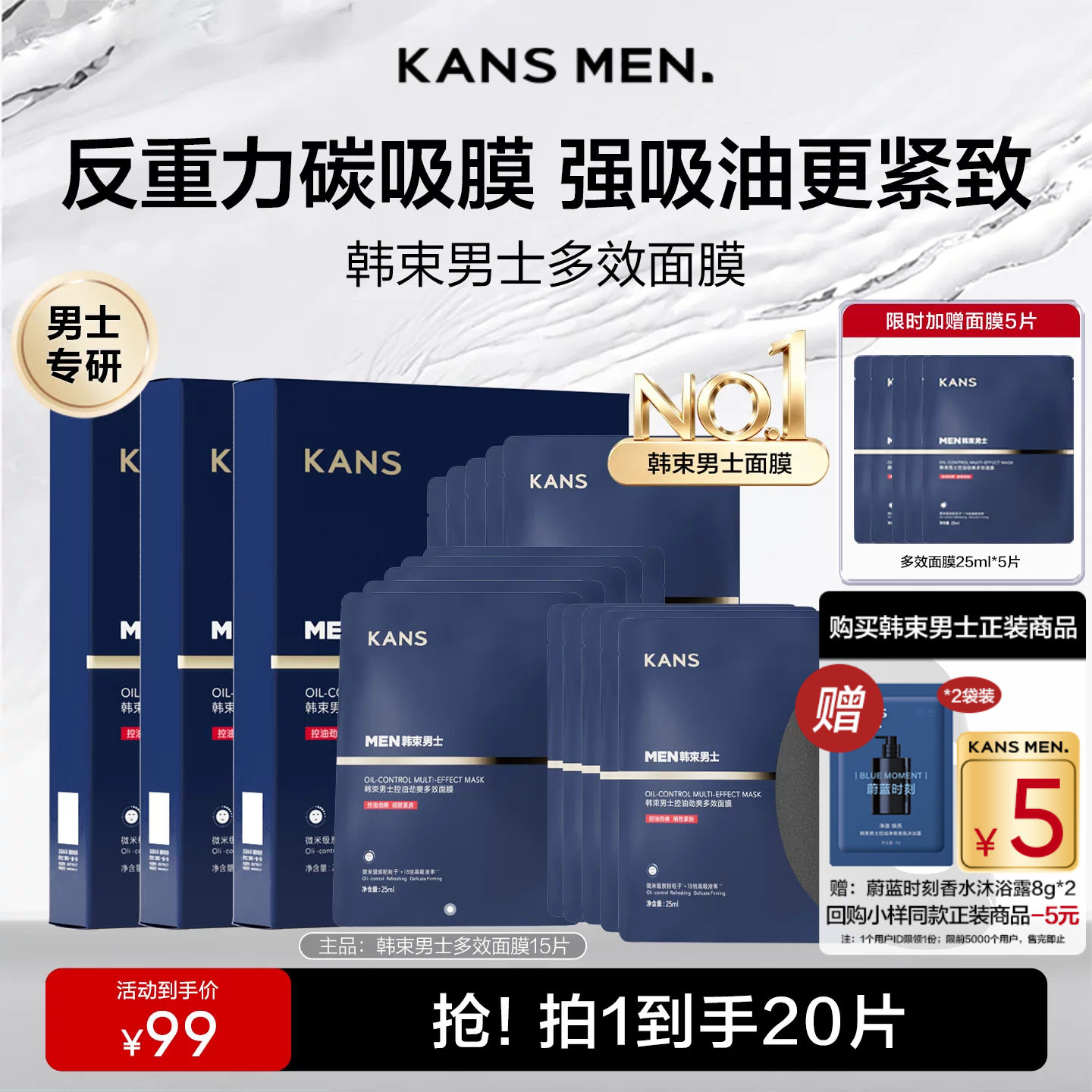 韩束男士377美白淡斑专用面膜男生补水控油抗皱烟酰胺紧致正品