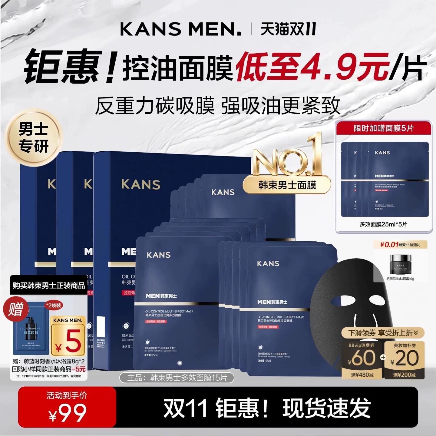 【双11现货速达】韩束男士专用377美白淡斑面膜补水控油抗皱紧致