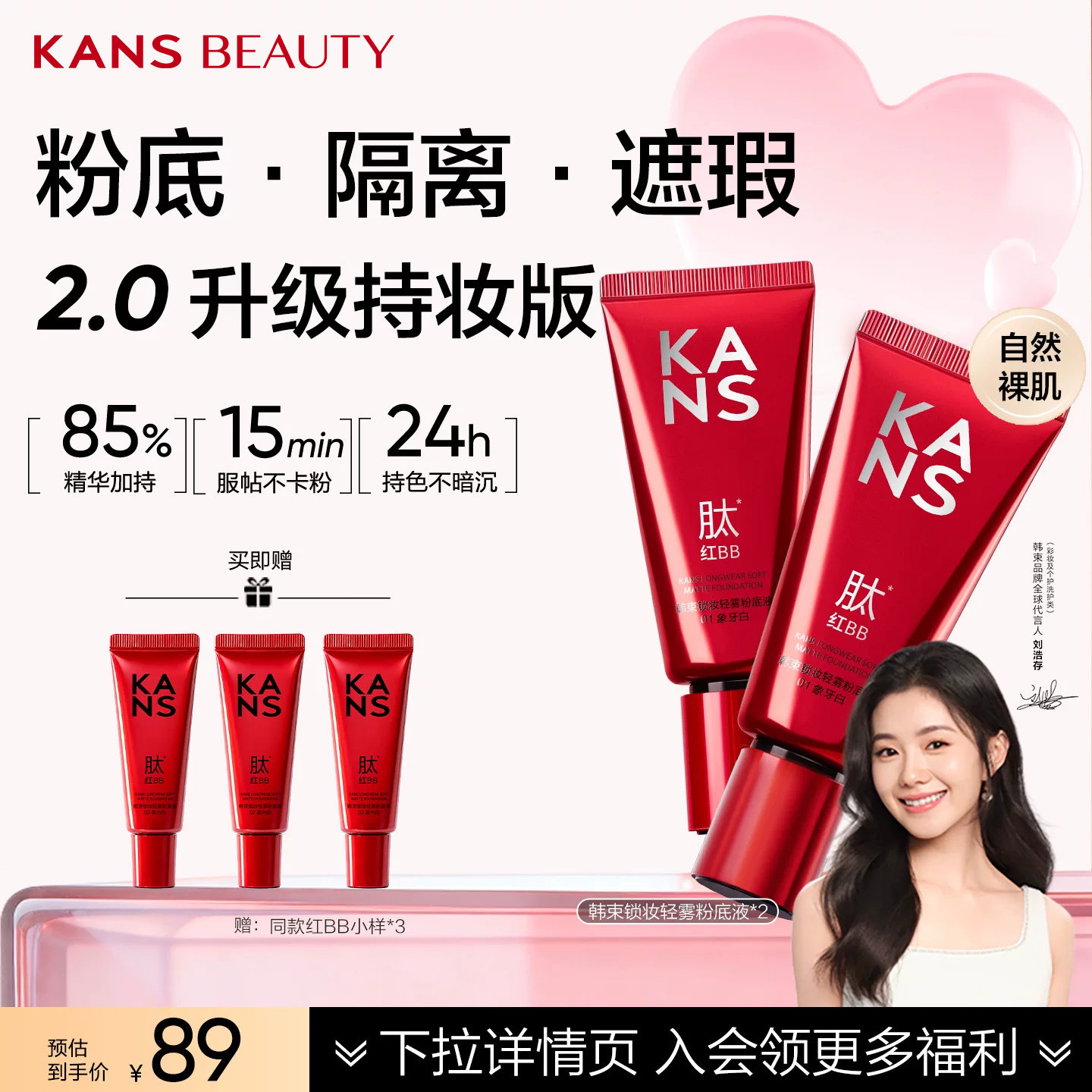 韩束红BB持妆遮瑕防汗