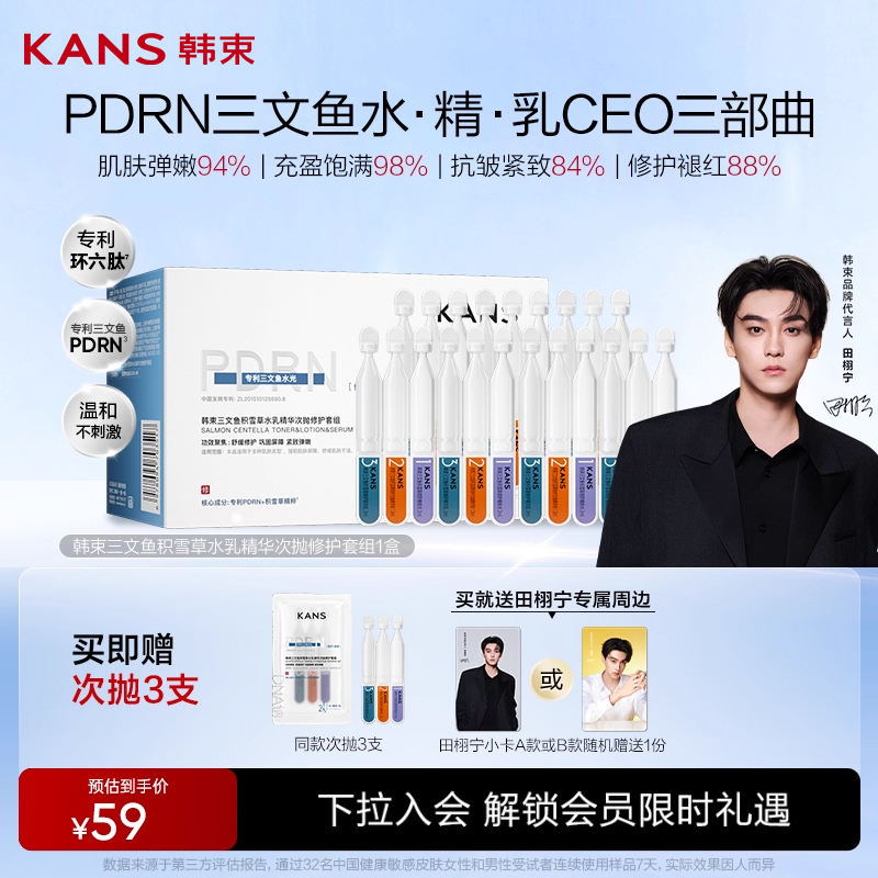 韩束PDRN三文鱼次抛水乳精华