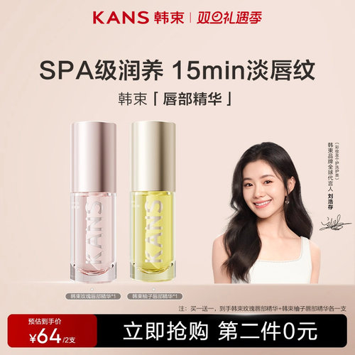 韩束变色唇膏润唇打底淡纹