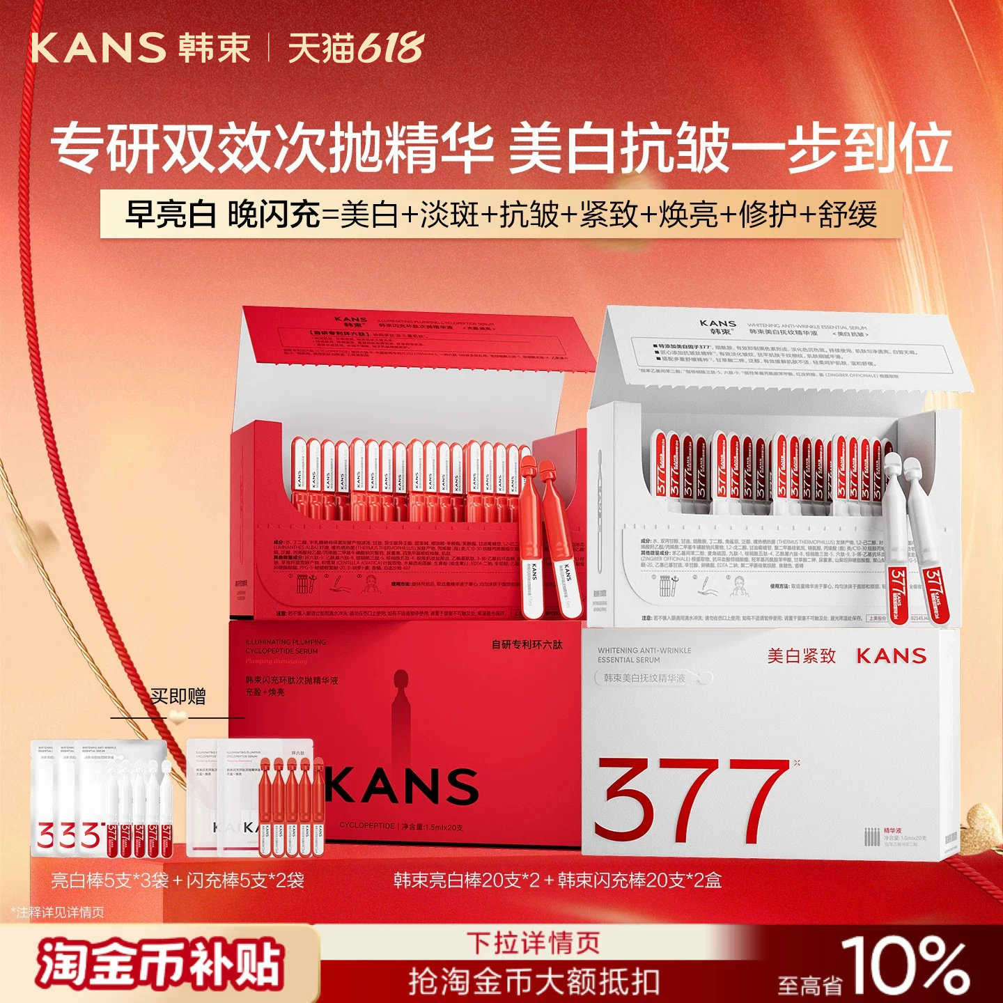 【618现货】韩束377亮白棒闪充环肽次抛精华液淡纹抗皱美白组合