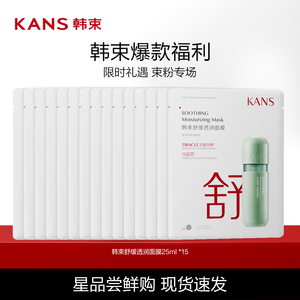 Kans/韩束韩束舒缓透润面膜