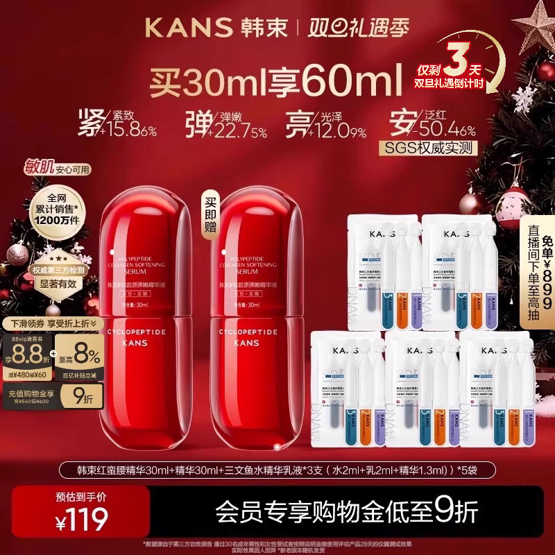 【圣诞礼物】韩束红蛮腰精华液紧致抗皱淡纹补水保湿提亮护肤品