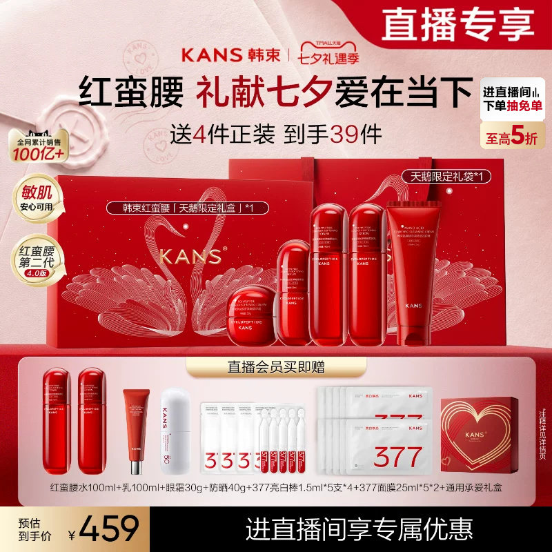 【店播专享七夕礼物】韩束红蛮腰水乳套装补水抗皱保湿护肤品礼盒