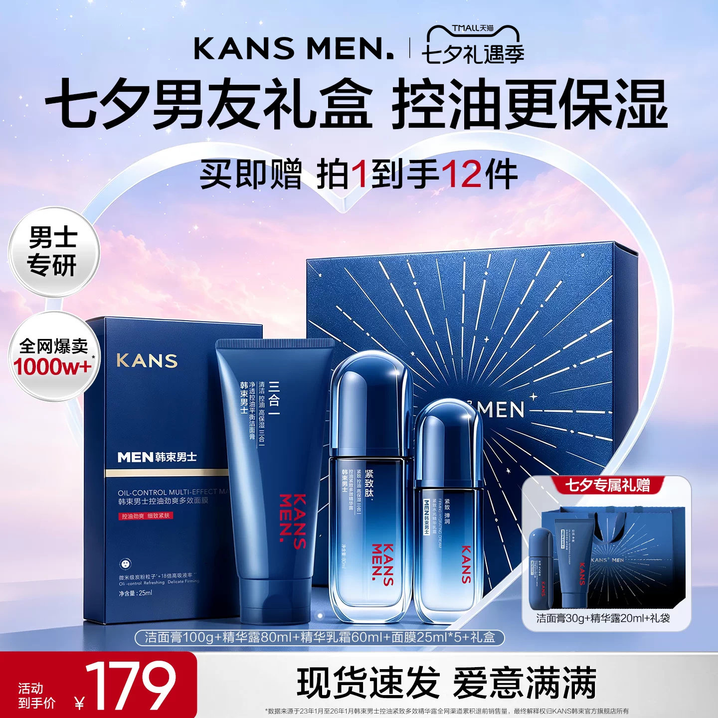 [七夕礼物送男友]韩束男士冰露护肤品抗皱精华露套装洗面奶礼盒