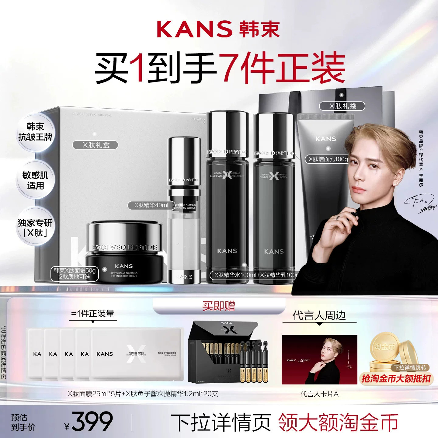 韩束X肽紧致抗皱高端奢护礼盒图片