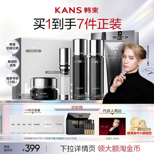 韩束X肽紧致抗皱高端奢护礼盒