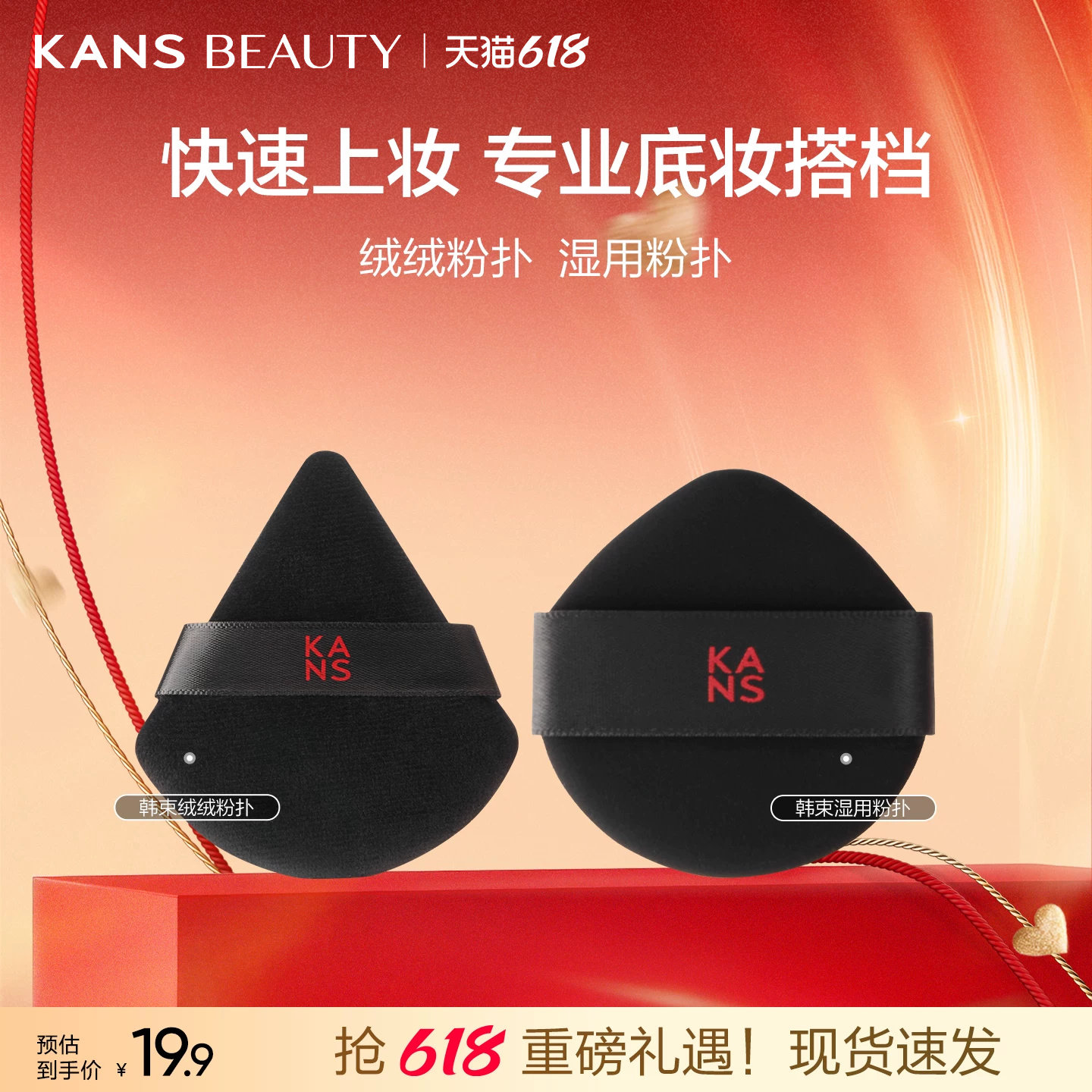 【618现货】韩束粉底液湿用粉扑定妆气垫粉底美妆专用