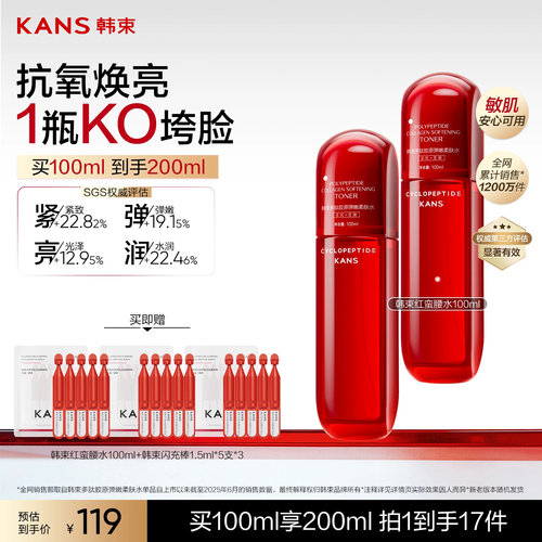 韩束红蛮腰水正装2瓶+次抛15支