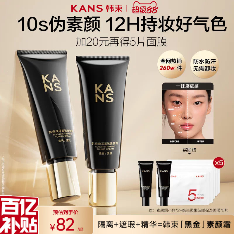 韩束隔离素颜霜防晒隔离遮瑕三合一脸部自然抗皱紧致裸妆脸部正品