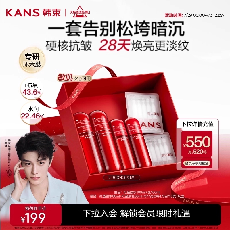 韩束红蛮腰水乳套装保湿抗皱礼盒