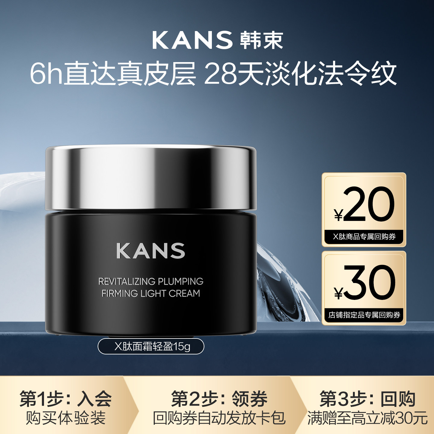韩束X肽紧致抗皱面霜15g图片