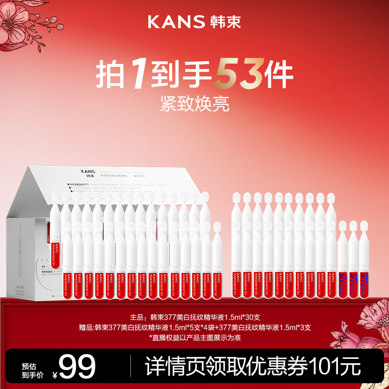 【达人推荐！】韩束377美白淡斑次抛精华液提亮保湿