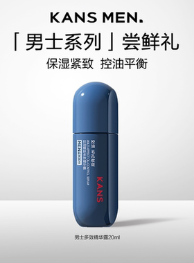 【顺手买一件】韩束男士控油平衡旅行装深层补水保湿精华露20ml