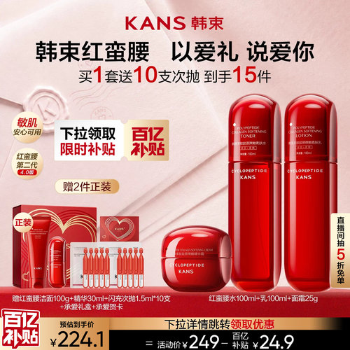 韩束红蛮腰学生水乳套装